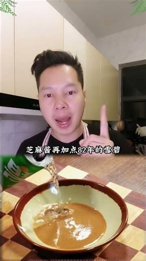 跟着老祖 3 秒钟带你手搓万能麻酱 #美食 #美食教學 #家常菜 #小吃 #料理