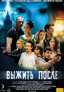 Выжить после Сезон 1 - все серии онлайн