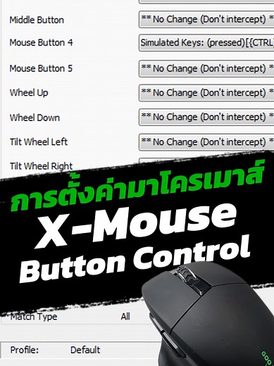 วิธีตั้งมาโครเมสส์ด้วย X-Mouse Button Control