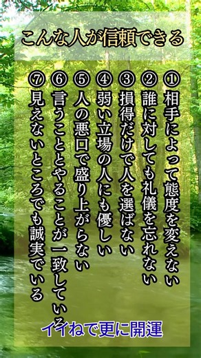 【保存版】信頼できる人の特徴7選 #脳科学 #潜在意識 #人間関係