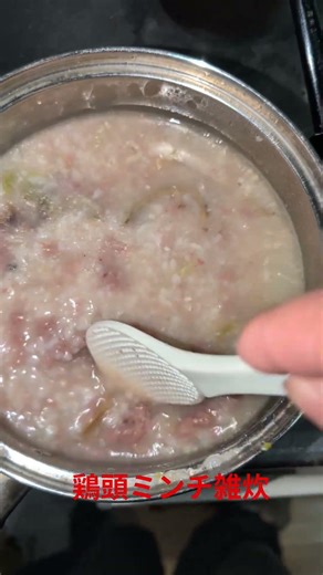 鶏頭ミンチ雑炊 猟犬と土佐犬の朝飯🐕️