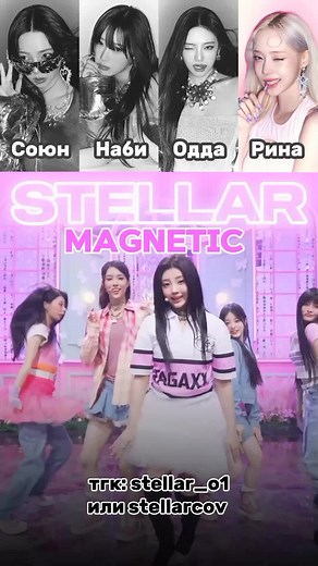 Stellar Cover of Magnetic by AESPA | KPOP Кавер