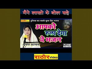 Mene Lakhon Ke Bol Sahe (Hindi (Bhajan))