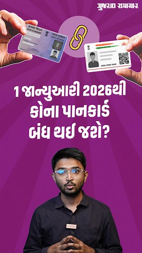 614K views · 6K reactions | Pan Card Updates: તમારા પાનકાર્ડ પર કોઈએ જાણ બહાર લોન નથી લઈ લીધીને? ચેક કરો | Gujarat Samachar #pancard #PAN #Pancardupdates #gujaratsamachar | Gujarat Samachar | Facebook