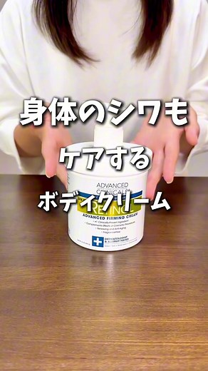 しわ対策に最適なボディクリーム