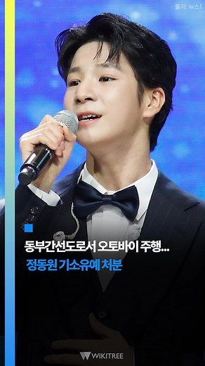 정동원의 오토바이 불법주행 기소유예 처리 이유