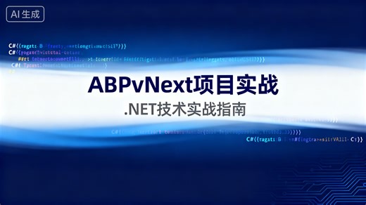 Tony老师带你零基础学习.NET新知识