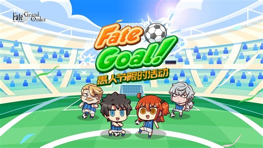 弹幕射击×热血赛场 ——《Fate/Goal!》正式上线！