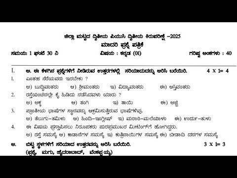 2nd Puc Kannada Unit Test - 2 | Model Question Paper 2025 | December Test Kannada