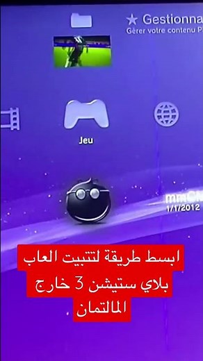 ابسط طريقة لتتبيت العاب البلاي ستيشن 3 خارج المالتمان #العاب #gta #العاب_فيديو #اكسبلور #gtav