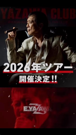 2026年ツアー開催決定！さらに、EIKICHI YAZAWA LIVE in TOKYO DOME「Do It！YAZAWA 2025」初日公演を収録したBlu-ray&DVDの発売も決定！詳細は決定次第、後日お知らせ致します。▼Blu-ray&DVD スポット映像はこちらhttps://youtu.be/-eb1gP7RFUI | ニューサンタ 矢沢バー