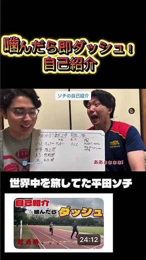 噛んだら即ダッシュ自己紹介！世界中を旅してたソチ #2026年度よしもと一年目 #旅行 #世界 #噛む #漫才師 #お笑い芸人 #shorts