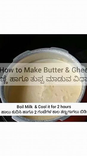 Homemade Butter and Ghee Recipe ... #viralreels #reelsvideo #fbreels #facebookreels #reels #reelsviral #food #Facebook #butter #ghee #homemade | Shetty's Recipe's with Supreetha