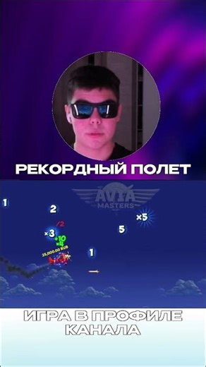 Играю в самолетик