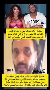 3.5K reactions · 145 shares | هانيبغل 2009 أيام يصرف علي زوجته...