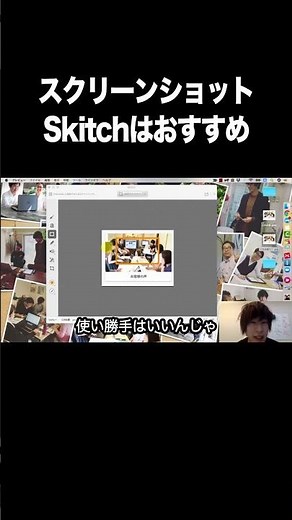 スクリーンショット：Skitchはおすすめ【画面キャプチャ・スクリーンショット・ソフト・パソコン】