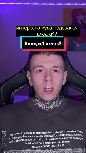 Тайны канала A4: Что произошло с Владом?