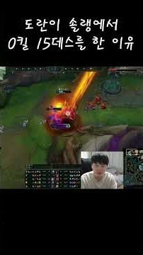 도란 솔랭에서 13데스를 한 이유