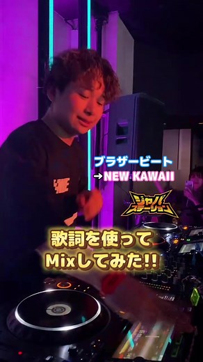 DJミックスで楽しむブラザービートと新しい音楽