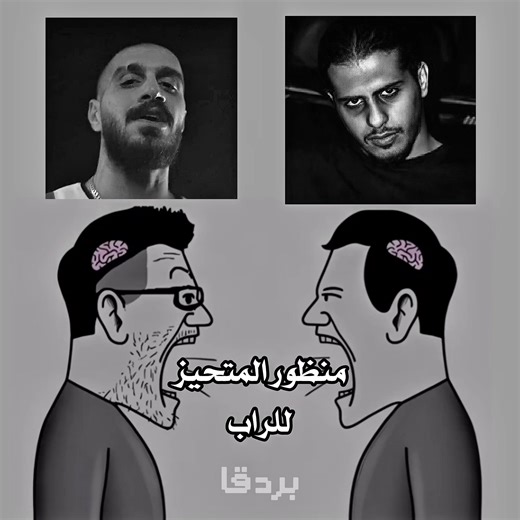 بطل تعبد اي رابر وخل عندك شخصيه🤍 #كلاش #سلومو #راب #اكسبلورexplore #الشعب_الصيني_ماله_حل😂😂