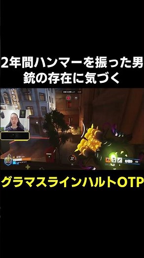 【OW2】2年間ハンマーを振った男、ついに銃の存在に気付く【最高145位ラインハルトOTP】#shorts