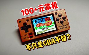100+元IPS全贴合屏，还流畅玩PS1游戏？？？