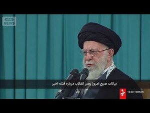 イラン政権「最も脆弱な状況」　米大統領への報告書で「イスラム革命後」と指摘(2026年1月27日)