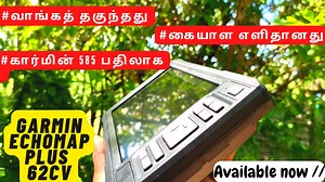 Garmin 62cv review in Tamil / Garmin Echomap 62cv plus review in tamil Garmin 62cv review in Tamil MeenavanKnowledge Fisherman Voice Nihal Fishing | Meenavan knowledge