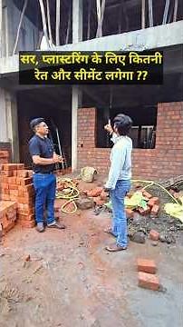 Plastering Calculation | Cement & Sand Quantity for 20x10 Wall | Civil basic knowledge #construction