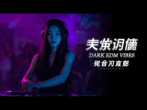 Trending🔥💔 心痛却无血 最动听的古风情歌 ⚡ | Ultimate Chinese DJ EDM Nonstop Party Mix #djviral