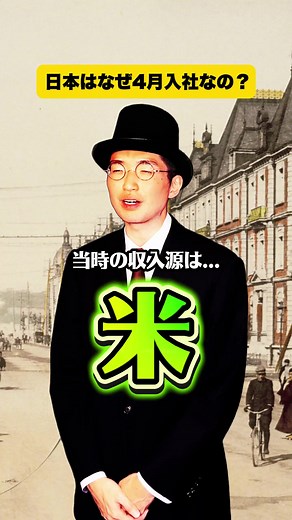 なぜ日本は4月入社なの？ 歴史と理由をわかりやすく解説