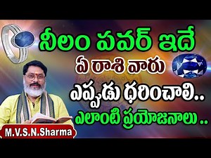 నీలం ఎవరు ధరించాలి || Benefits Wearing Neelam Stone In Telugu || Blue Sapphire Gemstone || Neelam