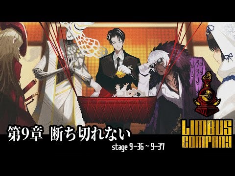 [Limbus Company] Chapter 9: Unbreakable 9-36~9-37 [For those who want to see the story]