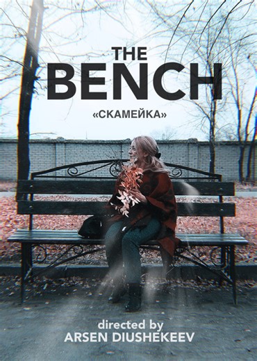The Bench