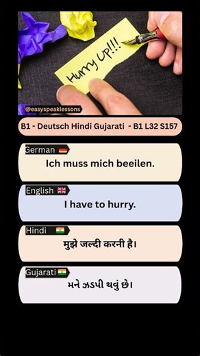 Deutsch Hindi Gujarati 🇩🇪🇮🇳 B1 L32S157 | Deutsch Lernen | Easy German | Indian Language #shorts