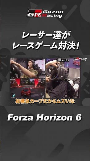 話題のForza Horizon 6でプロレーサーが GR GT Prototype に乗ってみた！｜GAZOO Racing