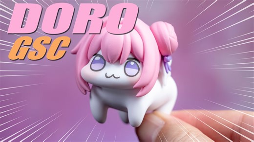 当我拥有了正版Doro！