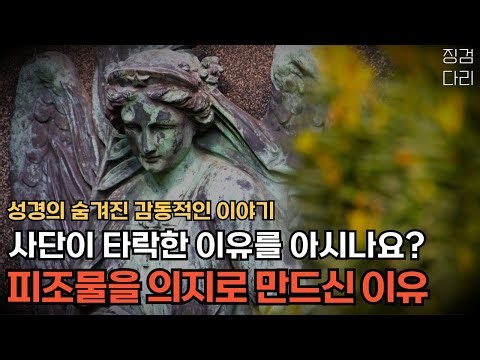 [솔직한 교회 이야기] 하나님이 피조물을 의지로 만드신 이유 / 사단이 타락할 수 밖에 없던 이유