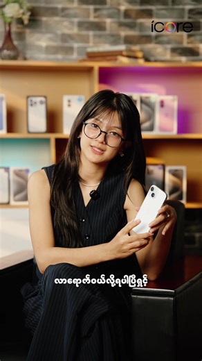 iPhone Series အရစ်ကျထုတ်ယူနိုင်ခြင်း