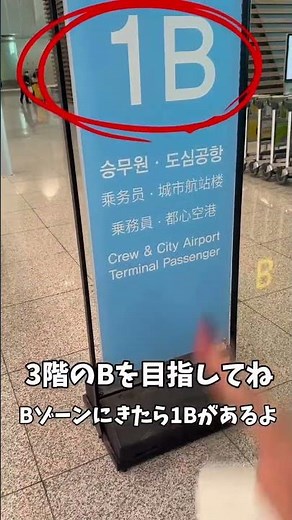 これで並ばない！仁川T2専用出国通路の場所と手順【ソウル駅シティチェックイン必須】 #shorts