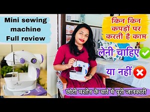 Mini sewing machine honest review // 4 महीने use के बाद कैसी कर रही है काम//ख़रीदना सही है या नहीं