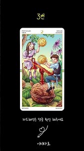 [타로운세] 5월 나에게 생길 일은?? #tarot #이지타로 #타로맛집