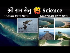Adam's Bridge या Ram Setu | क्या Adam ने बनाया इसको | Ram Setu