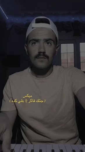 ميكس ( جتلك فاكر & بقي كده ) #عبدالرحمن_محمد🔥 #fyp #foryou #explore #tik #ميكس