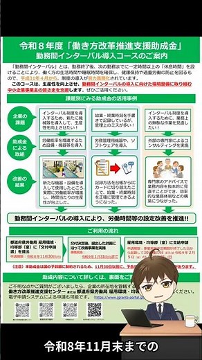 【令和8年度】働き方改革推進支援助成金｜勤務間インターバル導入コースの概要を解説
