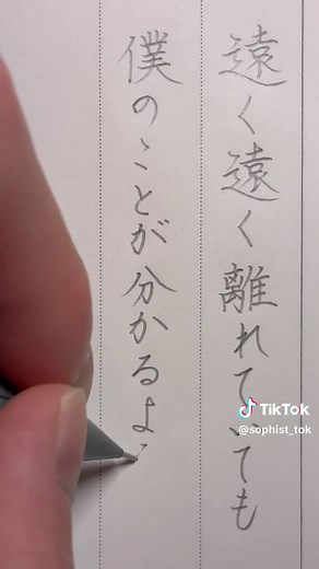 遠く遠くの歌詞動画: 槇原敬之の手書き文字