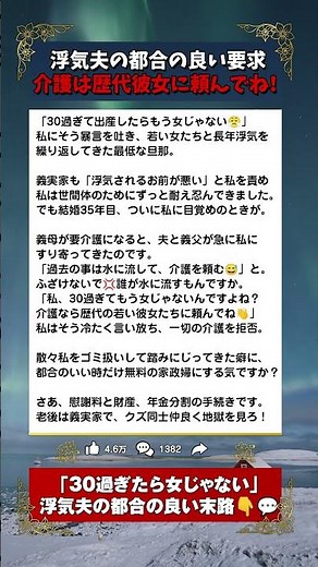 【修羅場】「30過ぎたら女じゃない」浮気夫に義母の介護を歴代彼女へ押し付けた結果！ #サレ妻 #修羅場 #スカッとする話