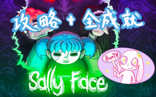 【SallyFace】Ep4 全成就超详细攻略 听不懂给我打电话我来你家手把手教你好吧
