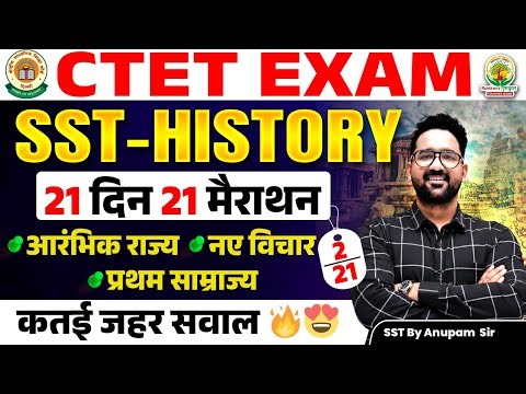 CTET Exam SST History | 21 Din 21 Marathon - 2 | Early States, New Ideas, First Empire | Anupam Sir