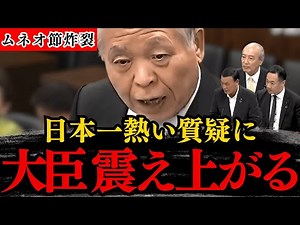 【鈴木宗男】日本一熱い国会質疑をどうぞ！2024年の国会質疑から厳選した選りすぐりをお届け！大臣の心のない答弁連発に宗男も怒り心頭！？【国会中継】【政治のウラ側】